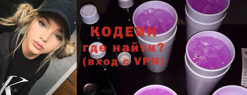 где продают наркотики  Горбатов  Кодеин Purple Drank 